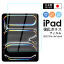 iPad 第10世代 2022 iPad Air 5 ガラスフィ