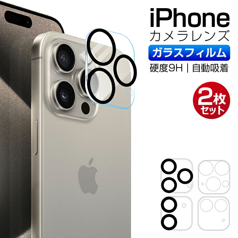 楽天市場】【2枚セット】iPhone13 カメラレンズ保護 クリア iPhone13 