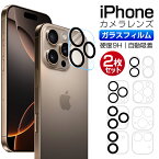 【2枚セット】iPhone カメラカバー カメラレンズ保護 iPhone15 iPhone14 15Pro Max iPhone13Pro Max iphone レンズカバー カメラレンズカバー クリア カメラレンズ保護フィルム 13mini カメラフィルム iPhone12 Pro/12 mini ガラスフィルム 全面保護 硬度9H 自動吸着 超薄