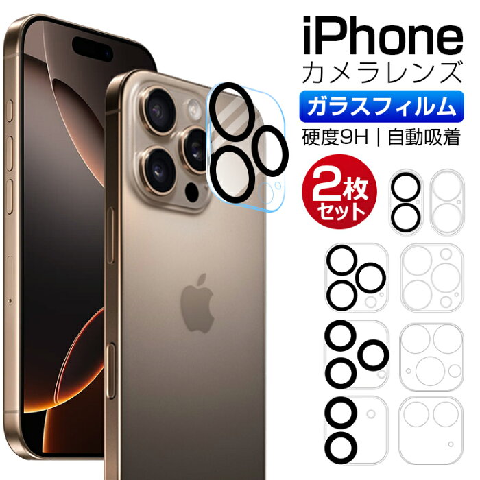 【2枚セット】iPhone13 カメラレンズ保護 クリア iPhone13 mini 13 Pro Max レンズカバー ガラスフィルム 全面保護 iPhone 12 カメラフィルム アイフォン 12/11 レンズ保護フィルム 強化 アイフォン カメラ液晶保護カバー 硬度9H 自動吸着 超薄 プレゼント 敬老の日