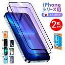 2枚セット iPhone 14 Plus 14 Pro Max ガラスフィルム iPhone 13 iPhone13 Pro SE2022 iPhone SE 第3世代 ブルーライトカット iPhone12 フィルム iPhone SE2 iPhone11 Pro 11/XR用 11 Pro/XS/X…