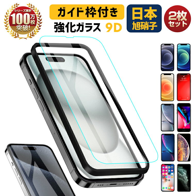 iphone ガラスフィルム 貼りやすい iPh