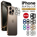 カメラカバー iPhone 15 Plus 15 Pro Max カメラレンズ フィルム レンズ iPhone13 14 液晶 アイフォン カメラレンズ 強化ガラスカバー チタニウム合金製 10H硬度 高透過率 カメラカバー