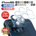 3枚セット カメラカバー iPhone 15 Plus 15 Pro Max レンズフィルム レンズカバー カメラレンズ フィルム iPhone14 P…
