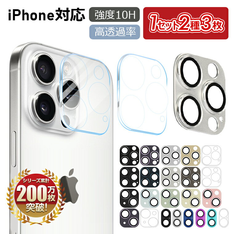 3枚セット カメラカバー iPhone16 カメラフィルム iPhone16pro iPhone15 15 Pro Max レンズフィルム レンズカバー カメラレンズ フィルム iPhone14 Plus 14Pro Max 液晶 保護フィルム ガラスフィルム 全面保護 アイフォン カメラレンズ 強化ガラスカバー チタニウム合金製