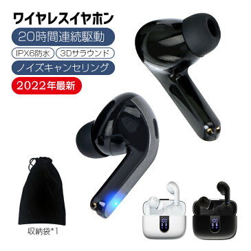 【2021年モデル】ワイヤレスイヤホン ノイズキャンセリング イヤホン Bluetooth 5.0 2色選べる 自動接続 20H連続駆動 電池残量表示 3Dサラウンド マイク IPX6防水 通話 Siri 音量調整 収納袋あり iphone Android対応 USB-Tpye C ラッピング対応 送料無料