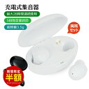 \スーパーSALE・52%OFF/集音器 ワイヤレス イヤホン型 USB充電式 両耳/片耳 5段階音量調整 超軽量 イヤーピース6種類付属 最大28時間連続使用 集音器 耳穴式 簡単操作 補聴器ではありません 両親 親 母親 父親 祖父 祖母 贈り物 プレゼント 敬老の日