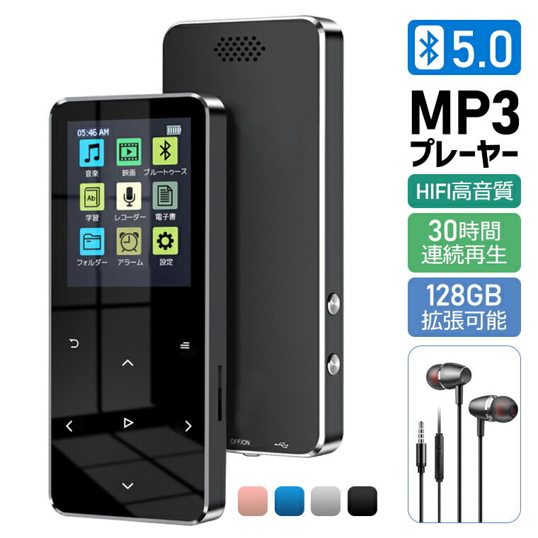 楽天Lively life【技適認証済】MP3プレーヤー Bluetooth5.0 スピーカー内蔵 超軽量 1.8インチ大画面 4GB内蔵 音楽プレーヤー HiFi音質 tftタッチバネル ウォークマン 128GBまで拡張可 録音 FMラジオ ビデオ イヤホン付き