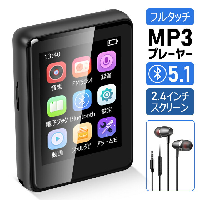 フルタッチ・2.4インチ mp3プレーヤー bluetooth 5.1 多機能 音楽プレーヤー フルタッチ スピーカー内蔵 4GB内蔵 128GBまで拡張可 技適認証/PSE認証 HiFi高音質 超軽量 語学 学習 ラジオ IPSタ…