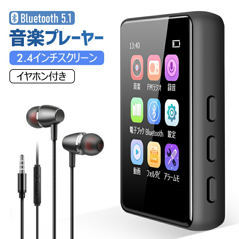 【技適認証/PSE認証済】「フルタッチ」mp3プレーヤー bluetooth5.1 多機能 音楽プレーヤー スピーカー内蔵 フルタッチ 2.4インチ大画面 HiFi高音質 超軽量 語学 学習 ラジオ 4GB内蔵 128GBまで拡張可 IPSタッチバネル ウォークマン 変速 リピート