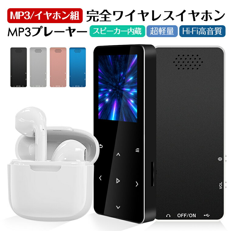 【PSE認証済・FMラジオ・48時間再生】mp3プレーヤー bluetooth5.1 音楽プレーヤー フルタッチ 小型 イヤホン付 ウォークマン 2.4インチ大画面 デジタルオーディオ スピーカ内蔵 録音 HiFi高音質 超軽量 学習 4GB内蔵128GBまで拡張可 AB空間再生 おすすめ 父の日 誕生日ギフト