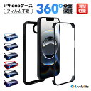 iPhone 15 ケース iPhone14/15 Plus 360°全面保護ケース 両面ガラス ケース iPhone15 Pro max カメラ保護 iPhone13 全面保護 13 Pro 13 Pro Max iPhoneケース iPhone SE iPhone 12 ケース 12 Pro 12 Pro Max 耐衝撃 高感度 両面ケース フィルム不要