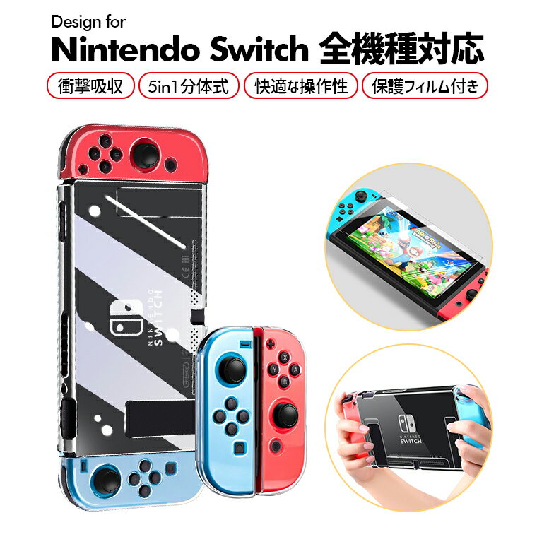 Nintendo Switch OLED 有機ELモテル スイッチ 専用カバー 保護ケース ハードケース Switch ケース ニンテンドー 任天…
