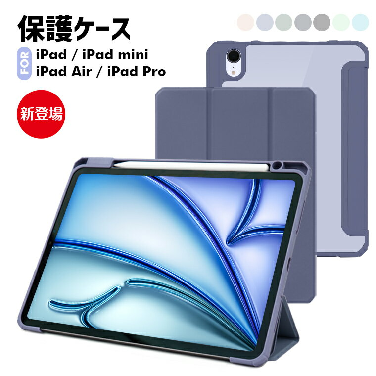 iPad 第10世代 iPad Air5 ケース iPad Air4 iPad Pro 2022 第 9 世代 iPad mini 第 6 世代 iPad Pro11 2022 ケース iPad (第7/8/9世代) ケース iPad 保護ケース iPad Pro 11インチ iPad カバー アイパッド 10.2インチ 第7世代