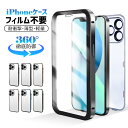 【2点目半額】「p10倍」 iPhone13 シリーズ 保護ケース iPhone 13 iPhone 13 Pro Max 360°全面保護 スマホケース 保護カバー 薄型 衝撃吸 収耐衝撃 高感度 カメラ保護 クリア両面ケース FaceID対応 軽量 強化ガラス