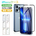 【フィルム付き】iPhone13 シリーズ ケース 13Pro 13ProMax 保護ケース 強化ガラス スマホケース 携帯ケース iphone ケース 耐衝撃 全..