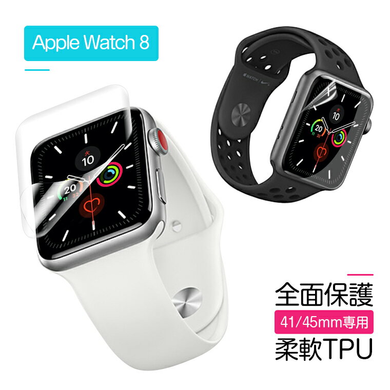 Apple Watch Series 8 フィルム 41mm Apple Watch Series 7 全面保護フィルム