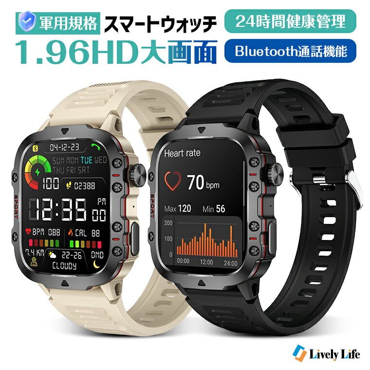 ポイント10倍!【軍用規格】LivelyLife スマートウォッチ メンズ 腕時計 SOS機能 1.96インチ大画面 アウトドア 通話機能 血中酸素 24時間健...
