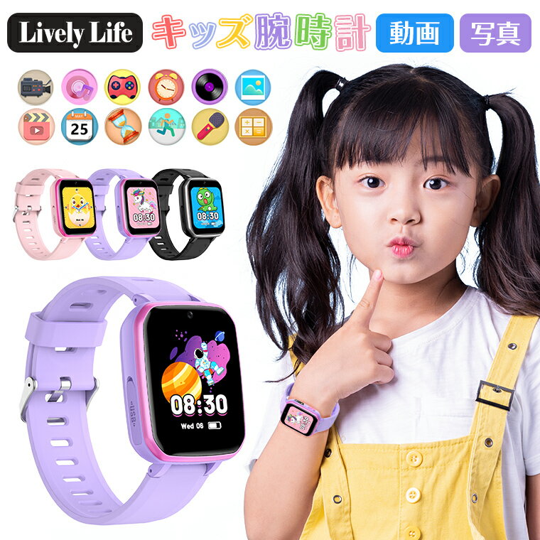 スマートウォッチ キッズ 腕時計 子供用 多機能 多機能 腕時計 知育玩具 スマートブレスレット 電話 着信通知 多種類…