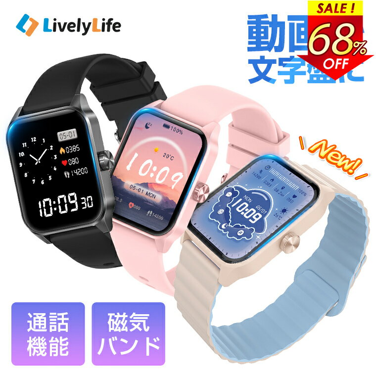 【磁気バンド・動く文字盤】LivelyLife スマートウォッチ レディース 磁気バンド 健康管理  ...
