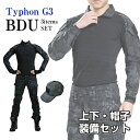 【送料無料 数量限定価格】 迷彩服 上下 タイフォン BDU 上下 セット コンバットシャツ + コンバットパンツ + タクティカルキャップ サバゲー 装備 服 黒 サバイバルゲーム 初心者 服装 メンズ レディース 女性 サバゲー ウェア サバゲー セット