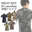 【送料無料】 迷彩 半袖 Tシャツ メンズ タイフォン マンドレイク ハイランダー A-tacsFG A-tacsAU シャツ 速乾 春 夏 サバゲー 装備 ラッシュガード レディース サバイバルゲーム 服 BDU コンバット シャツ インナー サイクリング ツーリング アウトドア ミリタリー ウェア