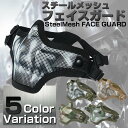 サバゲー マスク フェイスガード サバイバルゲーム フェイスマスク サバゲー 装備 レディース メンズ サバゲ マスク スカル メッシュ 夏