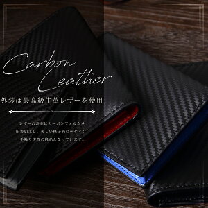【最新デザイン!この価格で本革!】 カーボンレザー 名刺入れ メンズ 革 本革 50枚 大容量 ビジネス 名刺入れ カーボン おしゃれ 名刺ケース 名刺 入れ カード 入れ バレンタイン プレゼント 社会人 サラリーマン