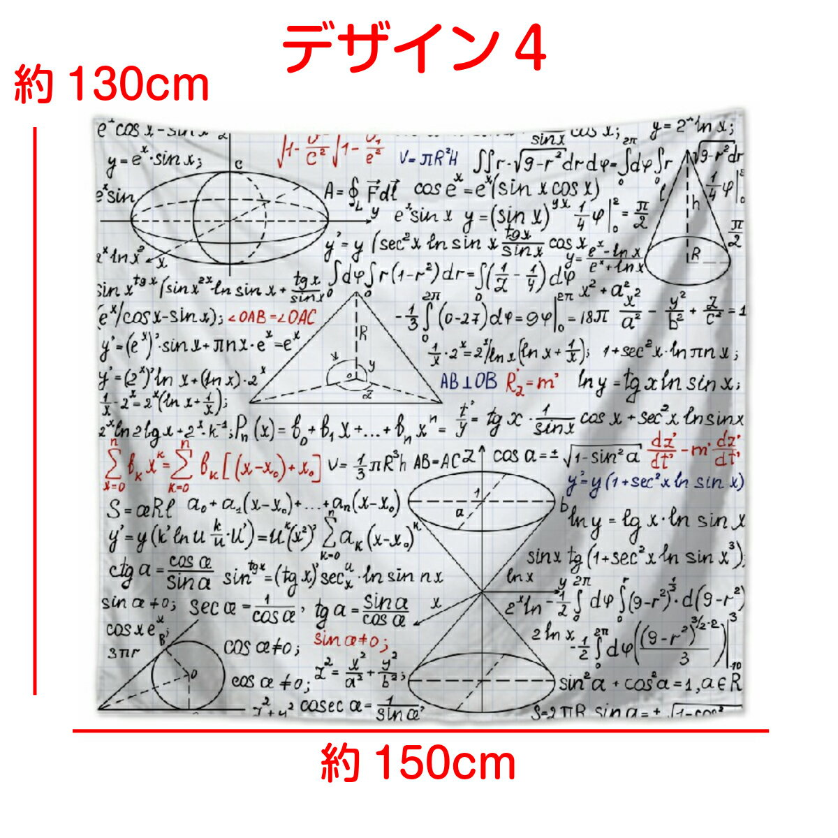 楽天市場 タペストリー 数式 おしゃれ 微分方程式 微分積分 ガリレオ 数学者 インテリア 雑貨 ポスター 大きい インスタ映え グッズ 小物 テレワーク 背景 リモートワーク 背景布 壁 インテリア 布 目隠し ファブリックポスター 部屋 飾り Zoom 背景 映え Live On
