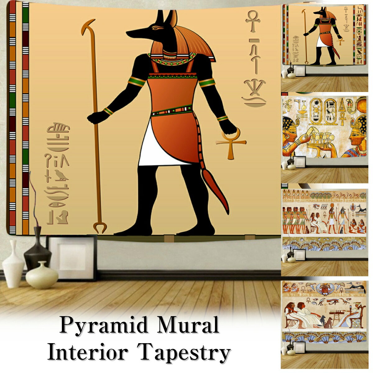 タペストリー エジプト ピラミッド 
