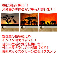 楽天市場 タペストリー サバンナ 動物 象 キリン アフリカ 野生 夕暮れ 夕日 夕焼け 太陽 インテリア おしゃれ 大判 癒し 部屋 飾り 背景布 ファブリックポスター インスタ映え 布 テレワーク ウォールステッカー 壁面 Zoom 映え 写真 グッズ 雑貨 動画 配信 Live On 楽天市場 タペストリー サバンナ 動物 象 キリン アフリカ 野生 夕暮れ 夕日 夕焼け 太陽 インテリア おしゃれ 大判 癒し 部屋 飾り 背景布 ファブリックポスター インスタ映え 布 テレワーク ウォールステッカー 壁面 Zoom 映え 写真 グッズ 雑貨 動画 配信 Live On
