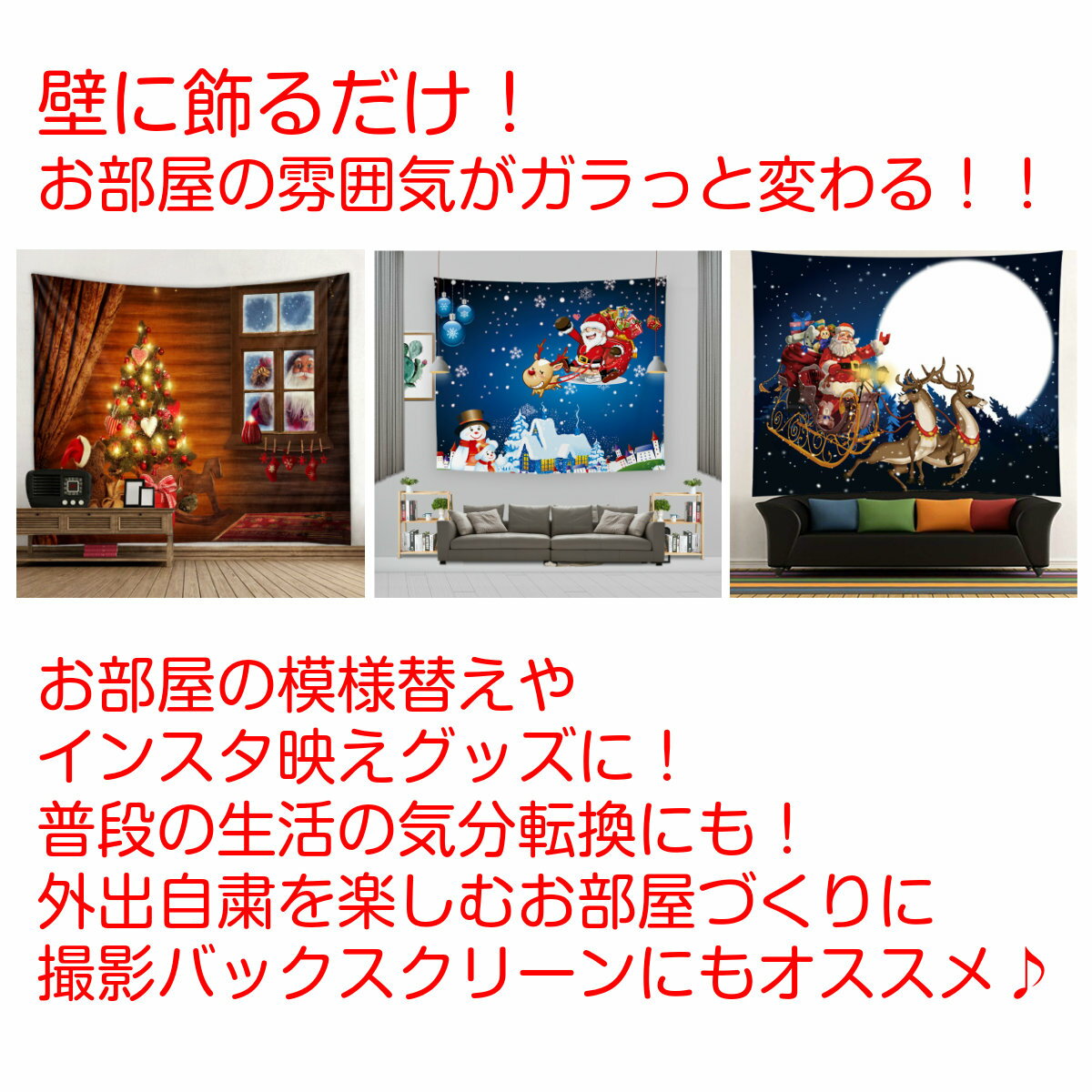 タペストリー クリスマス イベント パーティー ツリー 装飾 ロゴ 暖炉 グッズ 雑貨 diy モチーフ おしゃれ ポスター 大きい 絵 壁 インテリア 布 目隠し 背景布 グッズ ファブリックポスター 部屋 飾りつけ コスプレ 家 オンライン ウォールステッカー プレゼント