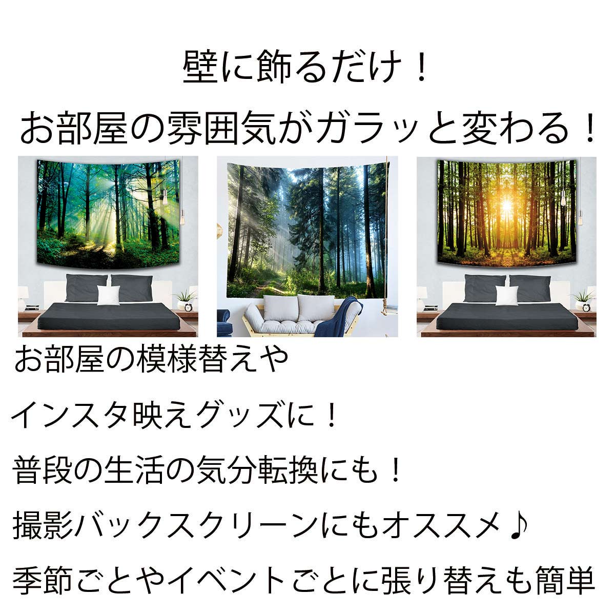 タペストリー 自然 木漏れ日 太陽 日差し 光彩陸離 金波銀波 インテリア 壁面 おしゃれ だまし絵 風景 景色 絶景 大判 大きい 癒し 部屋 飾り付け 季節 プレゼント 背景布 ファブリックポスター 壁 インスタ映え zoom 映え 雑貨 グッズ グリーン 緑 森林 2