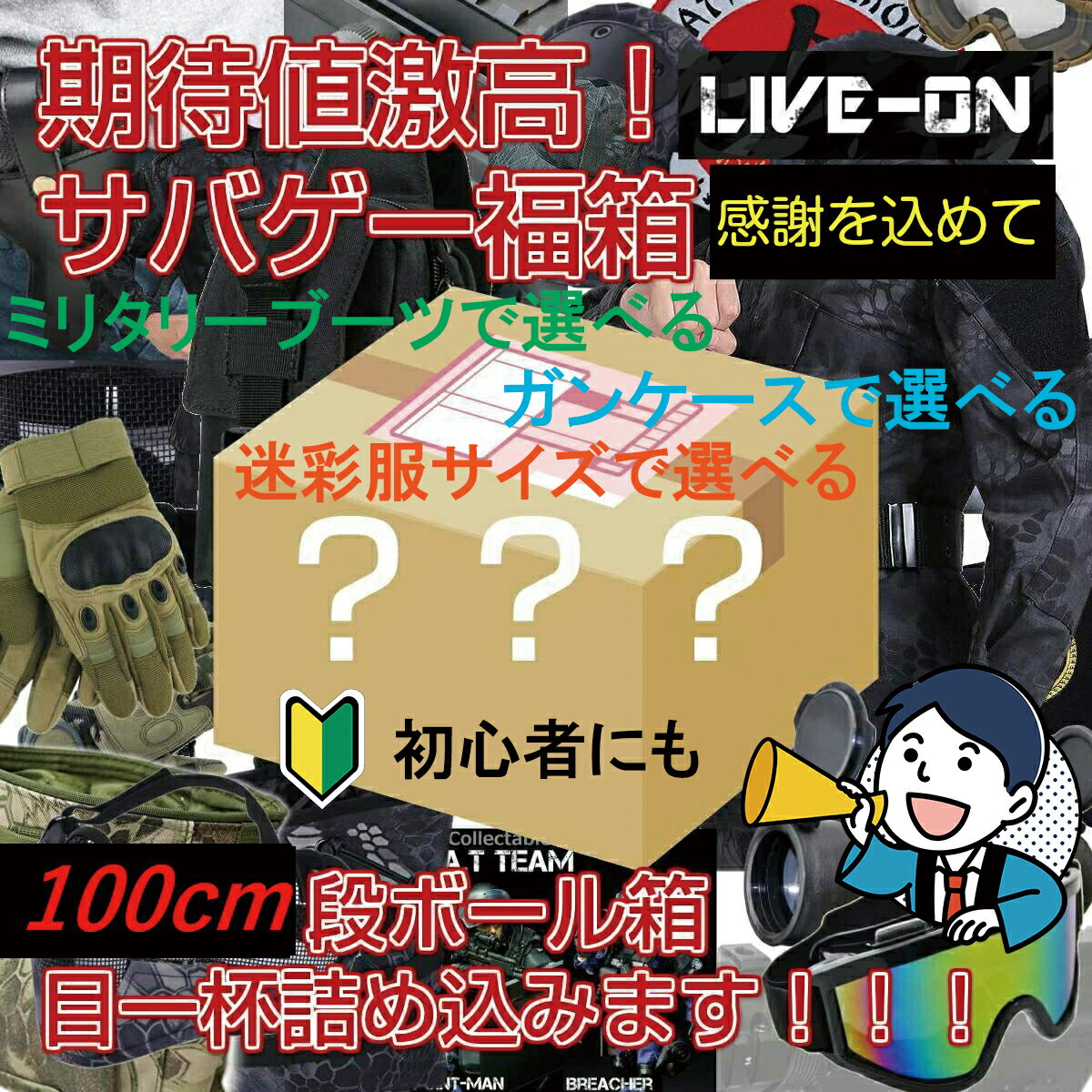 【スーパーSALE 在庫処分価格 サバゲ福箱 】 ブーツが選べる ガンケースも サバゲー 装備 一式 マスク グローブ ゴーグル 迷彩服 福袋 ミリタリーファッション アウトドア キャンプ ソロキャン…