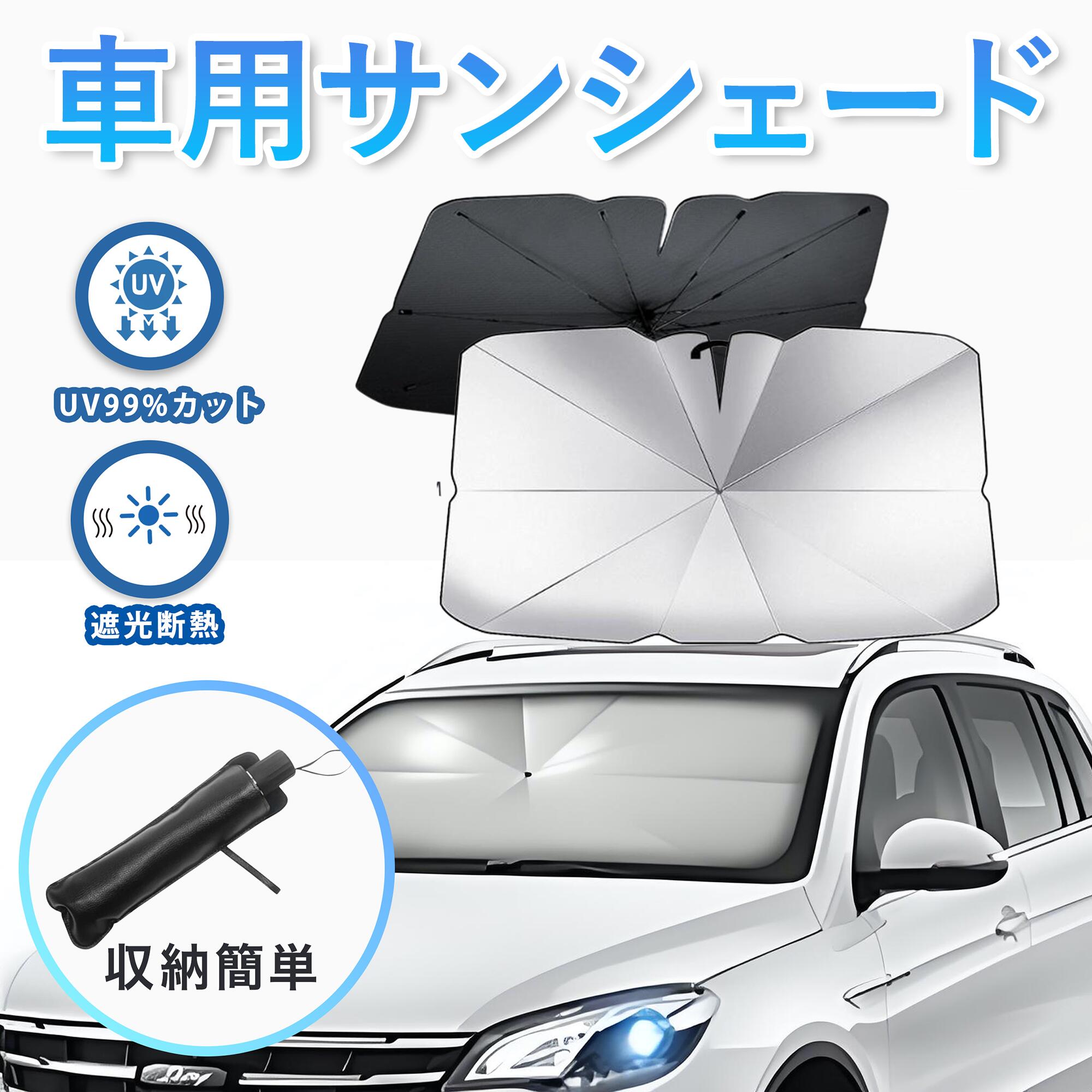 車用 サンシェード 傘型 強化版 10本骨 フロント 高品質 S L 日除けサンシェード フロントサンシェード 軽自動車 大型 車用サンシェード 傘型シェード 車 フロント 傘式 パラソル フロントサンシェード 車 折りたたみ傘 日除け 日よけ uv 紫外線カット サンシェード