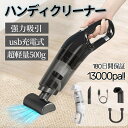 ハンディクリーナー キャニスター 掃除機 強力 コードレス 掃除機 13000pa USB充電式 強力吸引 超軽量 小型 自宅 車内両用 車載掃除機
