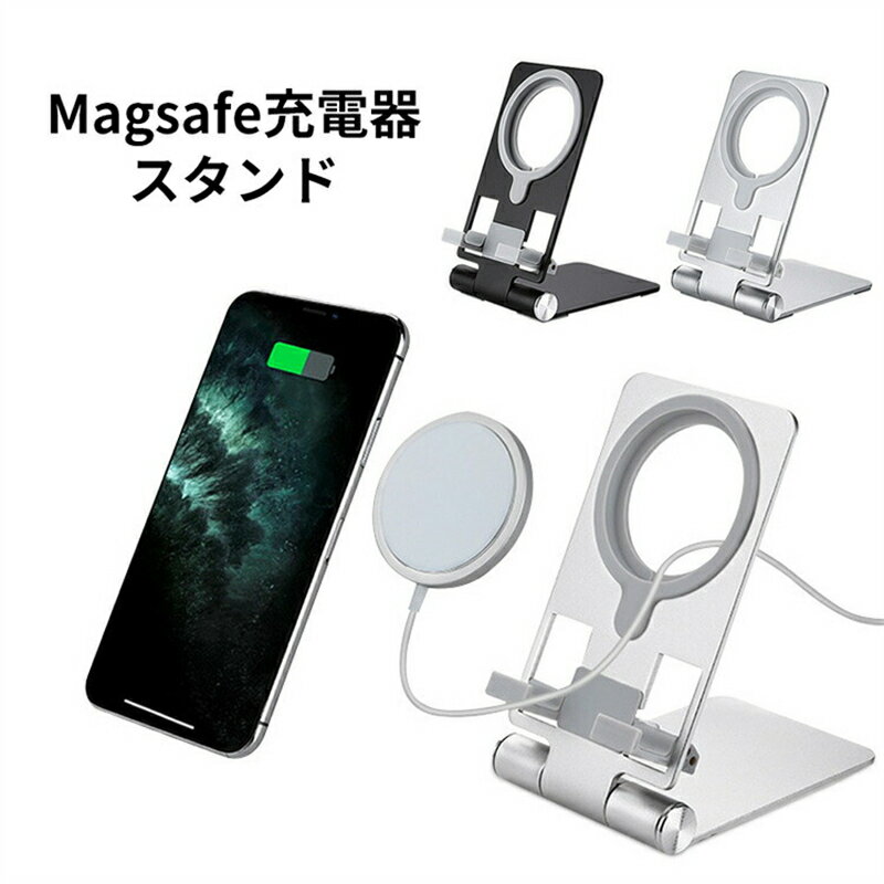 Apple 充電器スタンド スマホスタンド スマートフォンスタンド アップル ワイヤレス充電器スタンド 携帯スタンド 折りたたみ スマホホルダー iPhone ...