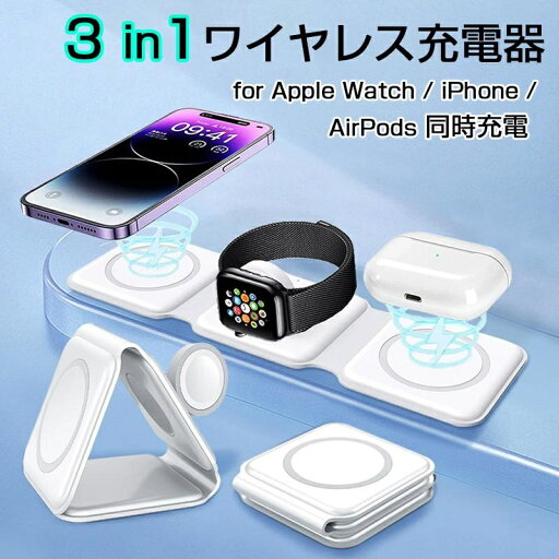 ワイヤレス充電器 magsafe対応 Apple Watch AirPods iPhone 同時充電 折りたたみ式 急速充電 置くだけ アンドロイド Galaxy HUAWEI スマホ 充電器 スタンド機能 ワイヤレス充電器 magsafe対応 Apple Watch AirPods iPhone 同時充電 折りたたみ式 急速充電 置くだけ アンドロイド Galaxy HUAWEI スマホ 充電器 スタンド機能