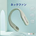 ネックファン ブレードレス 首掛け扇風機 ウェアラブル パワフル 3段階風量 約260g軽量 静音 携帯 USB充電式 7時間使用 フレキシブルアーム 髪絡まない ハンズフリー 暑さ対策 オフィス 通勤 アウトドア スポーツ