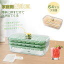 製氷皿 製氷器 大容量 64マス シリコン 製氷機 収納ボックス 蓋付き 氷スコップ付き 氷入れ容器 氷ボックス 氷作る容器 漏れ防止 おしゃれ 耐久性 アイス...