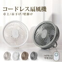 「14日21時〜18日24時迄P10倍中」卓上扇風機 壁掛け 吊り下げ 扇風機 マグネットリモコン付き LED照明機能付き 1台3役 サーキュレーター USB充...