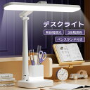 デスクライト LED LEDデスクライト 学習机 無段階調光 3段階調色 ペンスタンド付き 省スペース タッチセンサー 角度調整 USB充電式 折りたたみ ナイ...