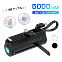 モバイルバッテリー 大容量 5000mAh 軽量 小型 スタンド付き iPhone Lightning type-c タイプc 一体型 3A 急速充電 2台同時充電 直挿し コードレス スマホ充電器 おしゃれ 残量表示 ipad Android PSE認証済