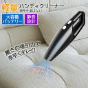ハンディクリーナー 掃除機 コードレス 強力 車 充電式 コンパクト USB 充電式 ハンドクリーナー 軽量