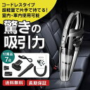 ハンディクリーナー コードレス 充電式 車 車用 強力 車用掃除機 カークリーナー USB充電 ハイパワー吸引力 120W コンパクト 車載 軽量