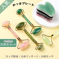 送料無料 かっさ マッサージ ローズクォーツ 天然石セット かっさプレート 美顔 美肌 小顔 ツボ押し 四つ色 羽根型 エステ カッサ ほうれん線 たるみ セルライト プレゼント