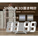 送料無料 3D LED 時計 置き時計 壁掛け時計 掛け時計 LED時計 デジタル時計 インテリア 小型 コンパクト スタンド ウォールクロック リビング