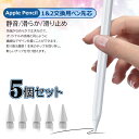 Apple Pencil チップ ペン先 iPad Pro iPad 第6世代 アップルペンシル 専用ペン先 交換用 Apple Pencil 第1世代/第2世...