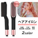 ヘアアイロン 2way ストレートアイロン ナチュラルストレート ヒートブラシ コームアイロン MAX200℃ プロ仕様 ヘアアイロンブラシ ストレートアイロンブラシ ヒートブラシ