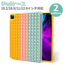 iPad Pro 11 ケース 用 シリコンカバー 互換耐衝撃 防水 防塵 耐ス全面保護カバープッシュポップ フィジェットトイ 互換 iPad Pro 11イン...